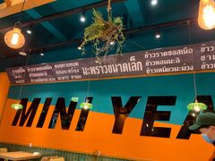 -迷你椰·泰式大排档(观前街店)