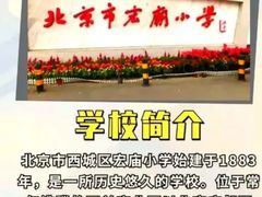 -北京市宏庙小学