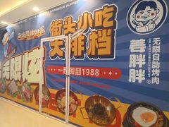 -姜胖胖首尔自助烤肉·蒸汽海鲜大排档(国瑞中心店)