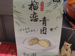 榴恋青团-满记甜品(优客百盛店)