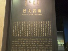 -包头博物馆