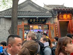 -芳芳手工坊(南锣鼓巷店)