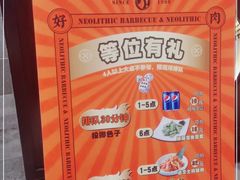 -新石器烤肉(百联川沙店)