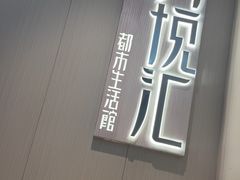-万悦汇都市生活馆(万象城店)