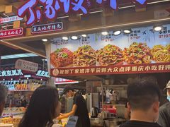 -丁家坡洋芋·观音桥好吃街A区(全国总店)