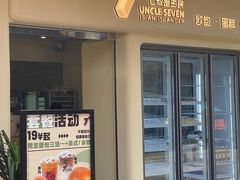 -七叔是岛民(大学城gogo新天地店)