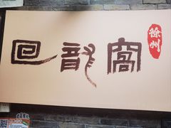 -回龙窝历史文化街区