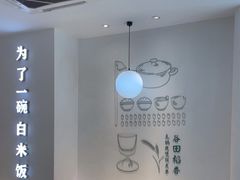 -谷田稻香·砂锅菜(汇暻广场店)