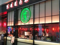 门面-陈鹏鹏潮汕菜(宝安机场T3航站楼店)