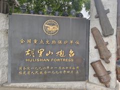 -胡里山炮台
