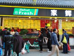 门面-家辉生鲜超市(东五路店)