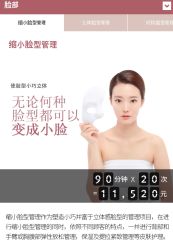缩小脸型管理-小颜秘家·韩国整骨