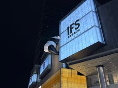 -牛签签串串香(IFS店)