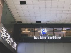 门面-瑞幸咖啡(第一城店)