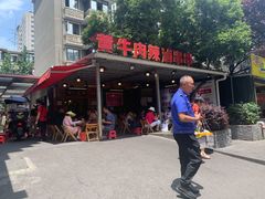 门面-拈签一笑黄牛肉辣卤串串