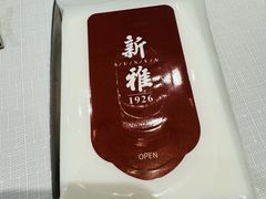 -新雅粤菜馆(南京东路店)