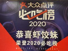 -虾饺妹·酒家(海珠广场店)