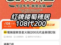 -蜀辣居鲜货老火锅(红牌楼店)