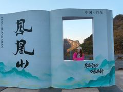 -丹东凤凰山景区