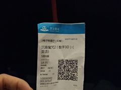 -万达影城(中茂城IMAX店)