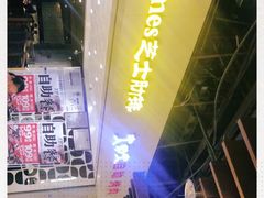 -火炉火自助餐(悠唐购物中心店)
