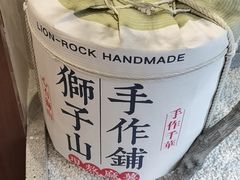 -君之狮子山·轻糖烘焙(松江印象城店)