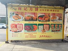 -寻味顺德·南记酒家·传统顺德菜·鱼生(广源路店)