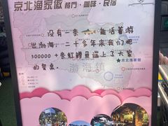 -京北渔家傲
