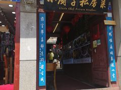 门面-小厨子私房菜·云南美食店