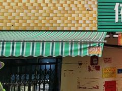 -依云煎包店