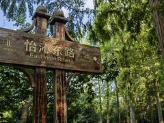 -上海怡沁园度假酒店