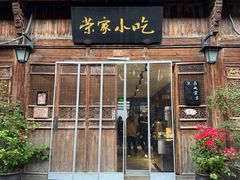 -荣家小吃(紫阳街店)