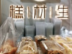 -糕材生(龙湖北京大兴天街店)