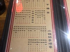 菜单-好介口深夜酒馆(梅江店)
