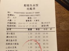 -船歌鱼水饺(淄博万象汇店)