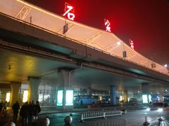 -石家庄正定国际机场-T2航站楼