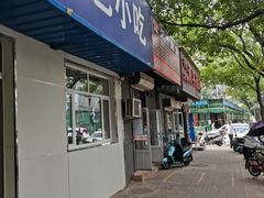 门面-清真喜兰老丁羊汤特色小吃