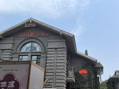 -1912街区