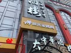 -大中华酒楼·主席武昌鱼·武汉美食地标(江汉路步行街店)