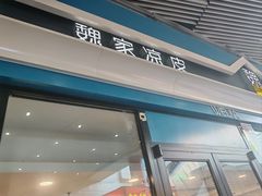 -魏家餐饮(朗香街店)