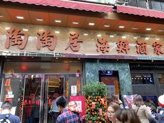 -陶陶居海鲜酒家(新马路店)