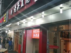 门面-老头盖浇饭(南京新街口明瓦廊宏光酒店店)
