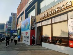 -松鹤楼面馆(天一广场店)