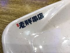 -老胖串店(山大路店)