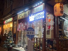 -胜代日本料理(云程巷小区店)