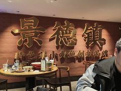 -图味美小黄鱼·景德菜(浙江路店)