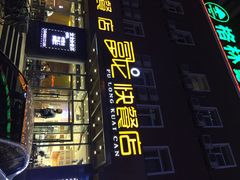 富龙快餐店-富龙快餐店(铁西店)