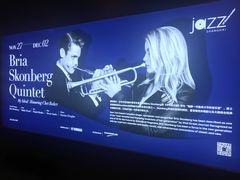 -林肯爵士乐上海中心 Jazz at Lincoln Center Shanghai