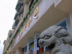 -百年尹氏汤包(湖南路狮子桥店)