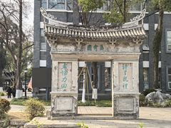 -墨池公园